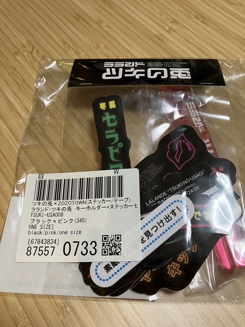 Amazon.co.jp: ラランド ツキの兎 ステッカー2セット キーホルダー